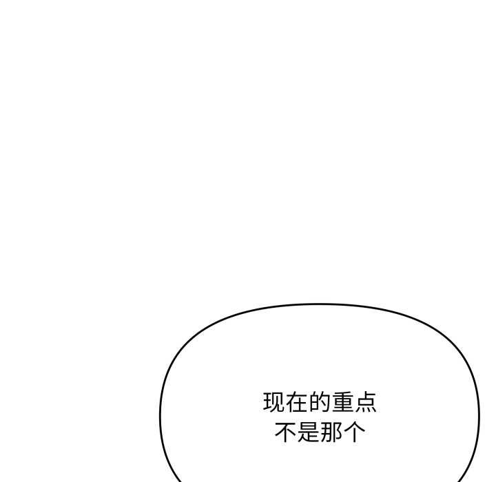 缺德邻居难相处 - 第53話 - page 65