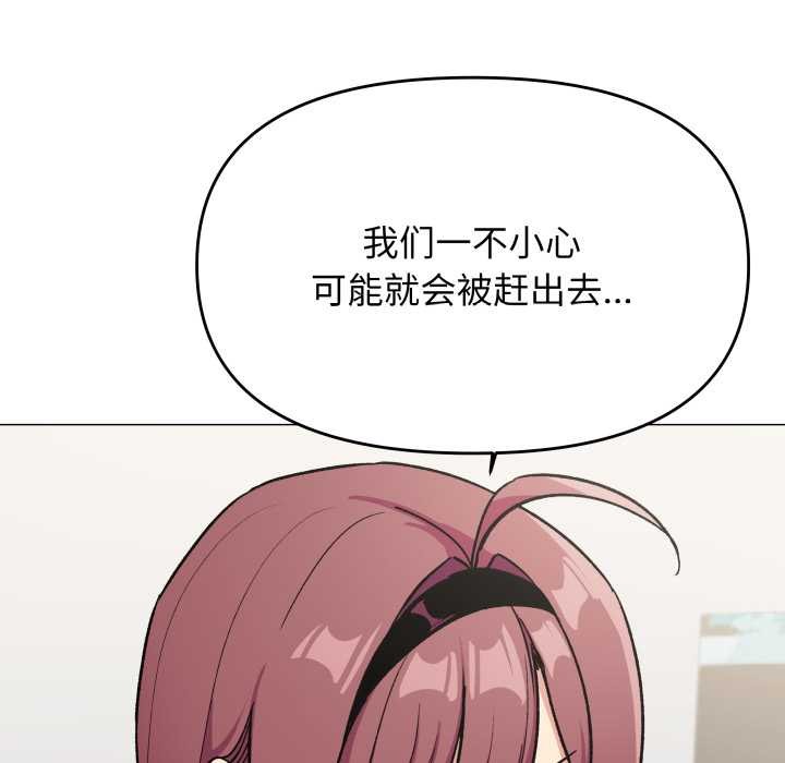 缺德邻居难相处 - 第53話 - page 68