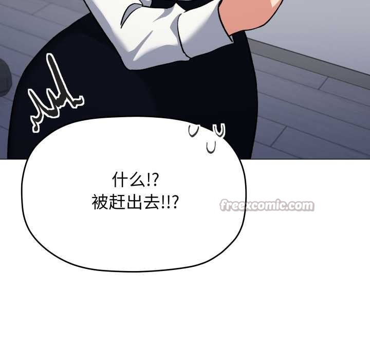 缺德邻居难相处 - 第53話 - page 70