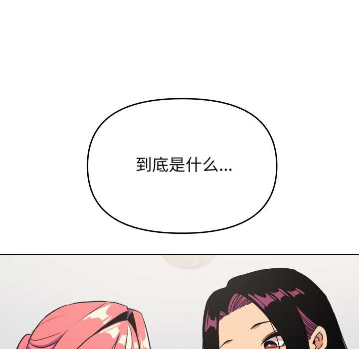 缺德邻居难相处 - 第53話 - page 74