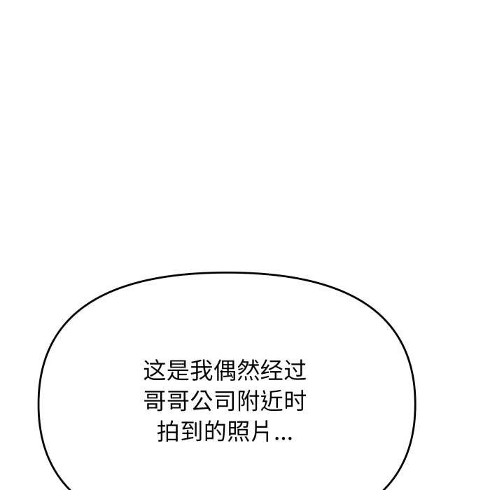 缺德邻居难相处 - 第53話 - page 77