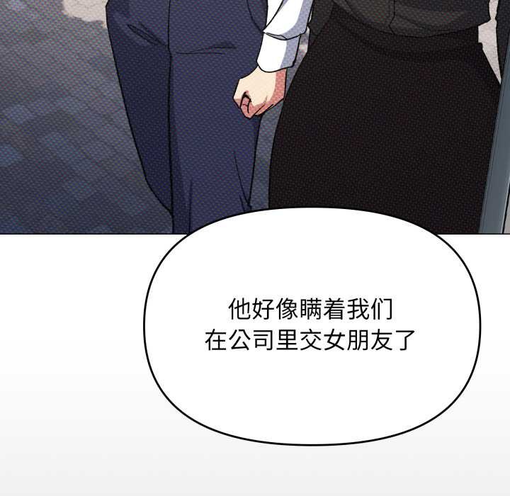 缺德邻居难相处 - 第53話 - page 79