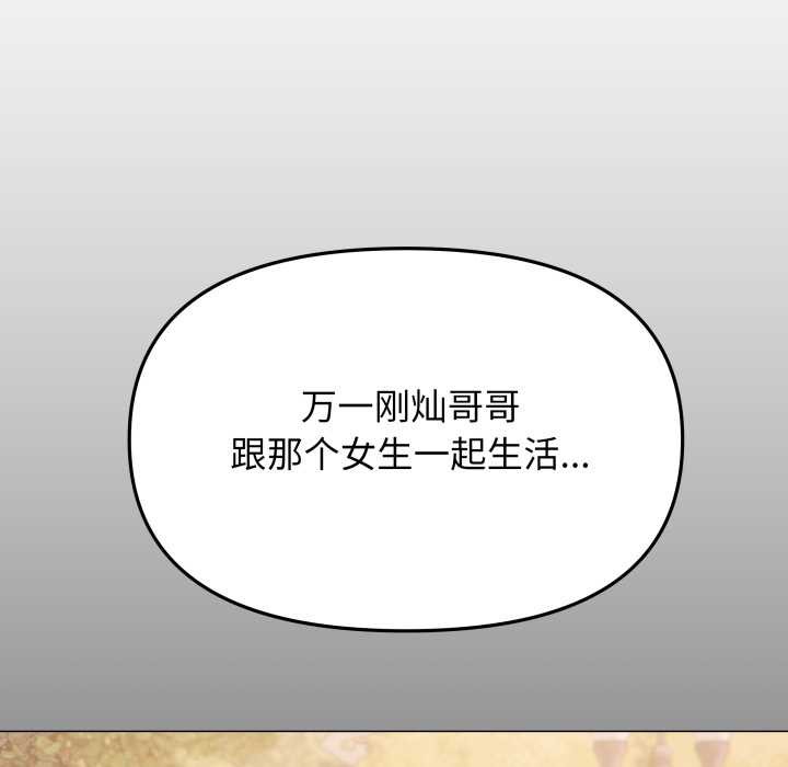缺德邻居难相处 - 第53話 - page 80