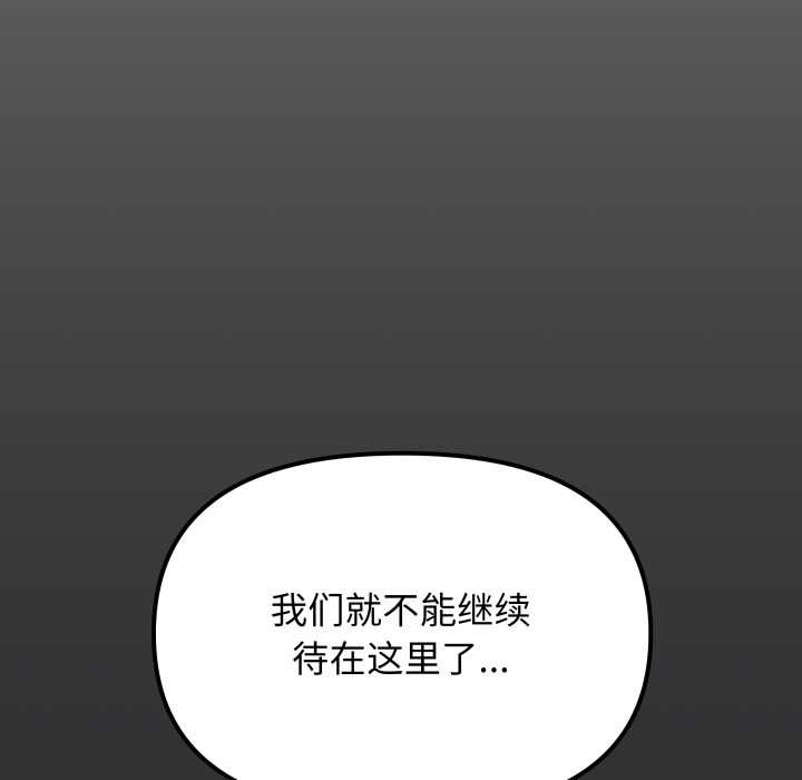 缺德邻居难相处 - 第53話 - page 83