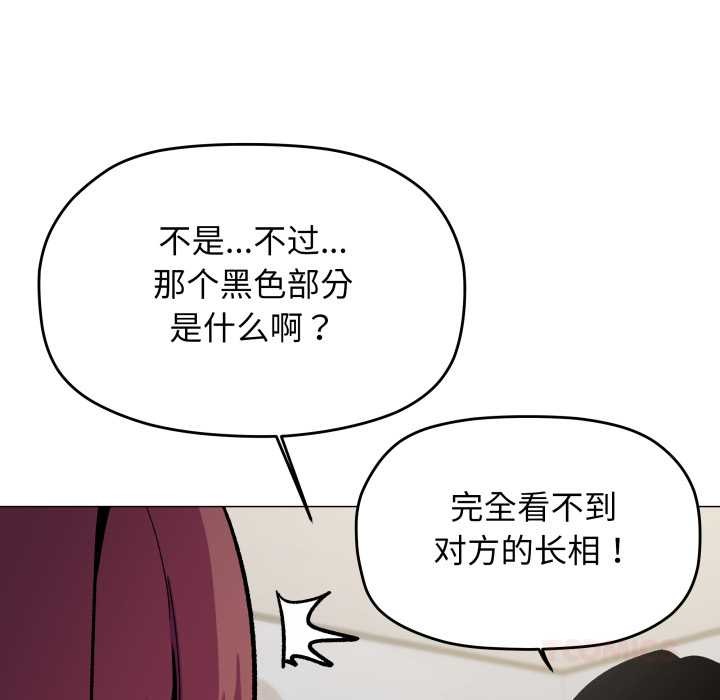 缺德邻居难相处 - 第53話 - page 88