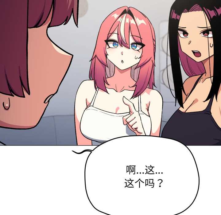 缺德邻居难相处 - 第53話 - page 89