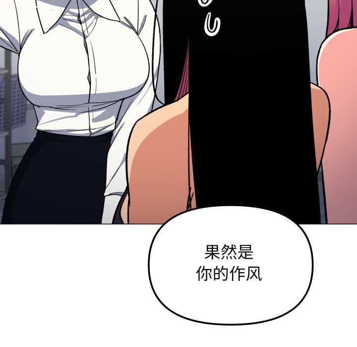 缺德邻居难相处 - 第53話 - page 92