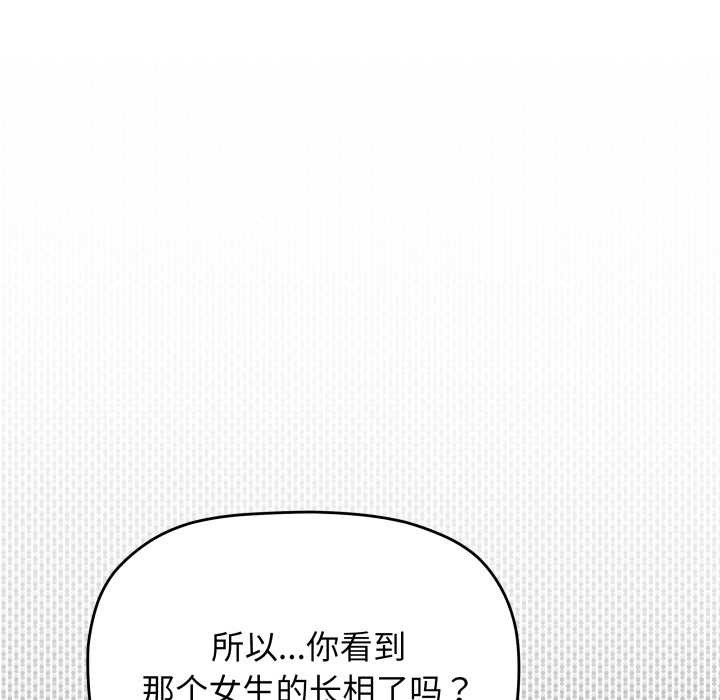 缺德邻居难相处 - 第53話 - page 93