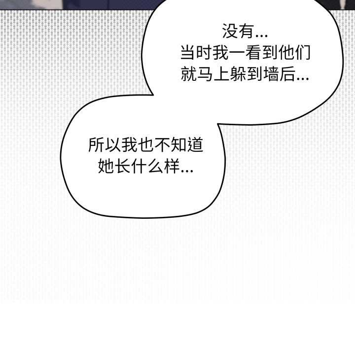 缺德邻居难相处 - 第53話 - page 95