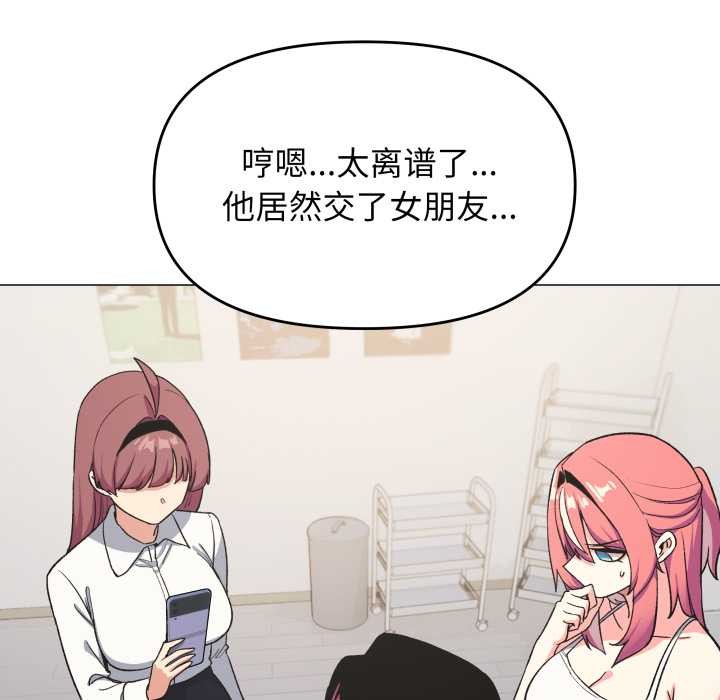 缺德邻居难相处 - 第53話 - page 96