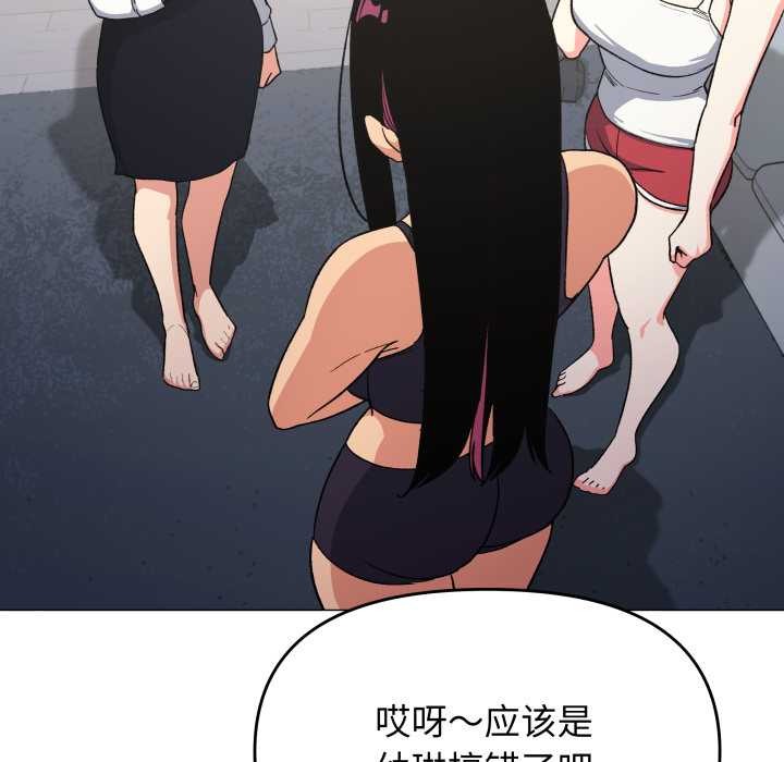 缺德邻居难相处 - 第53話 - page 97