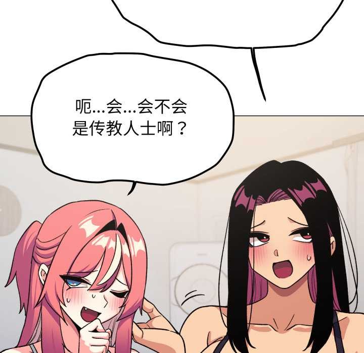 缺德邻居难相处 - 第53話 - page 99