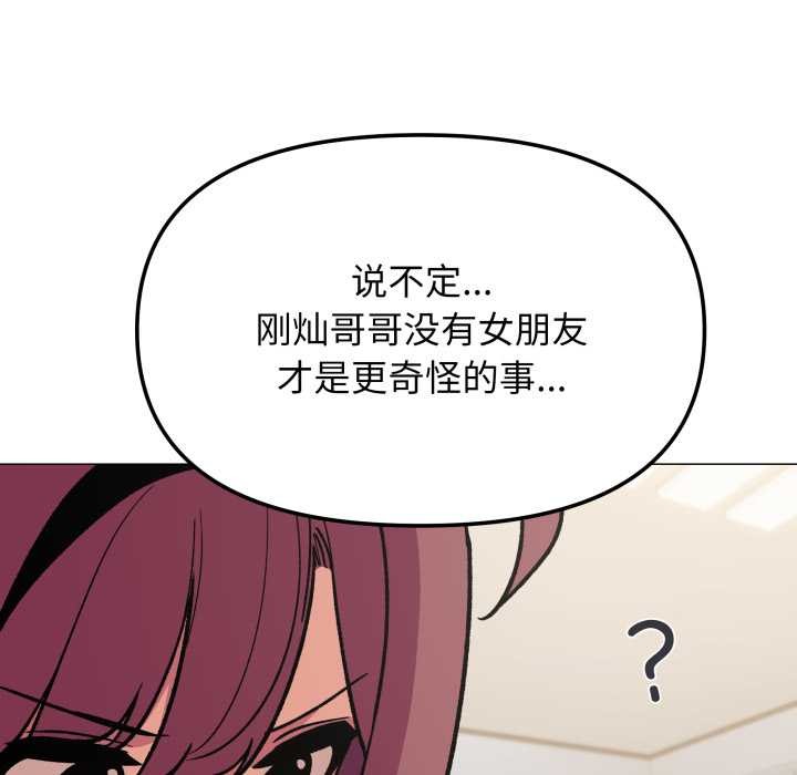 缺德邻居难相处 - 第53話 - page 102