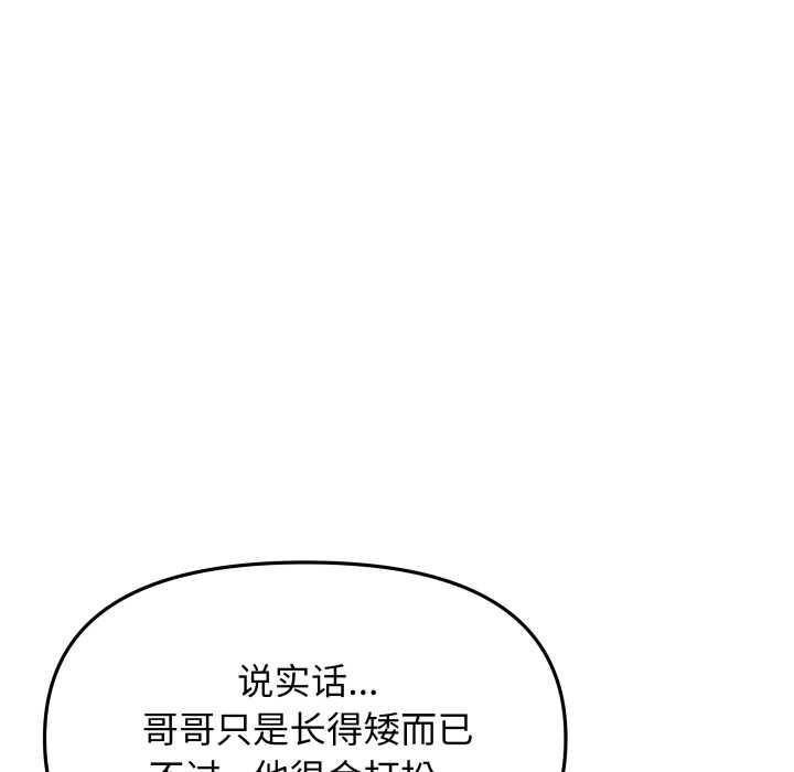 缺德邻居难相处 - 第53話 - page 104