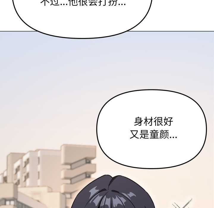 缺德邻居难相处 - 第53話 - page 105