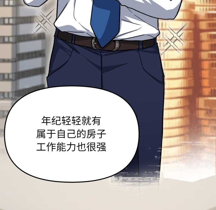 缺德邻居难相处 - 第53話 - page 107