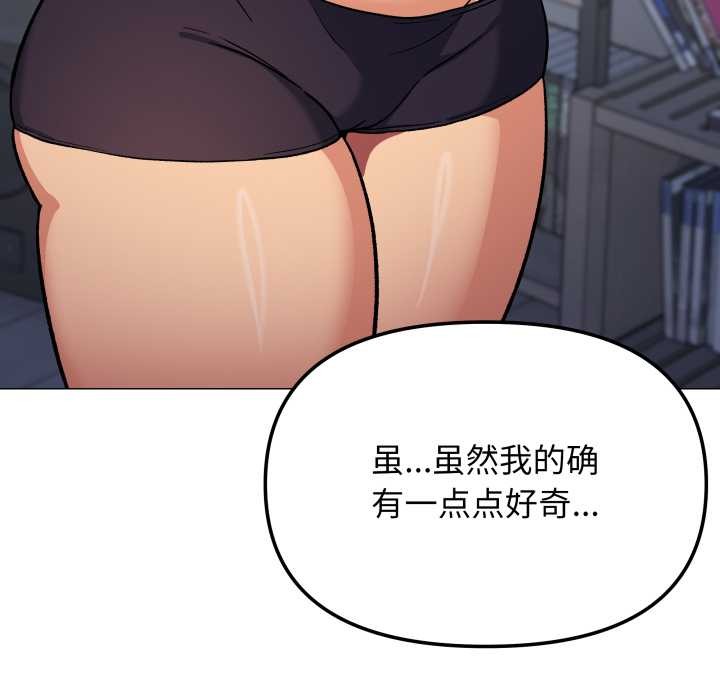 缺德邻居难相处 - 第53話 - page 117