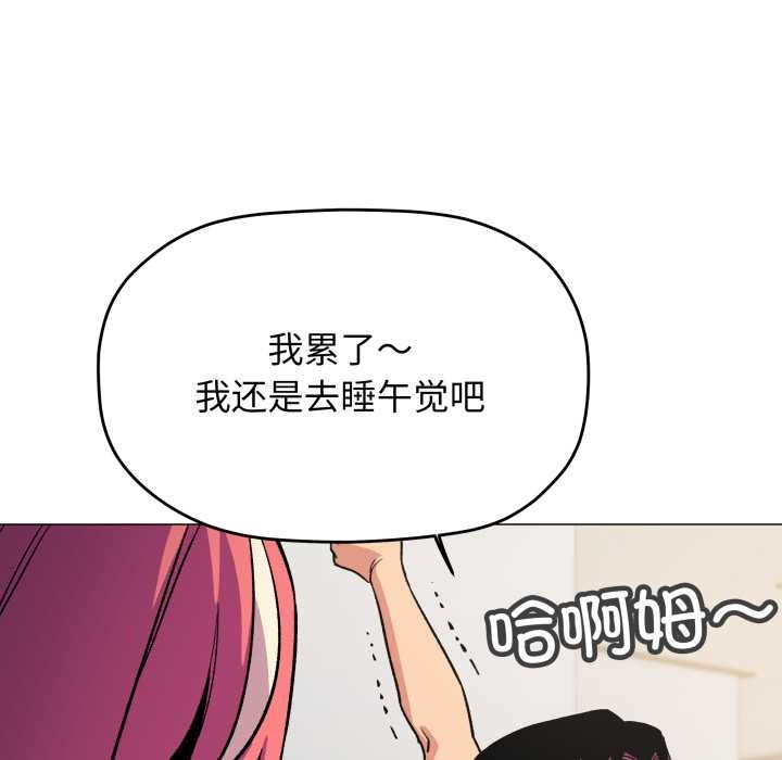缺德邻居难相处 - 第53話 - page 119