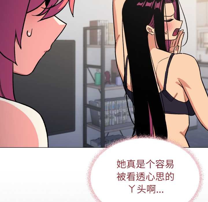 缺德邻居难相处 - 第53話 - page 120