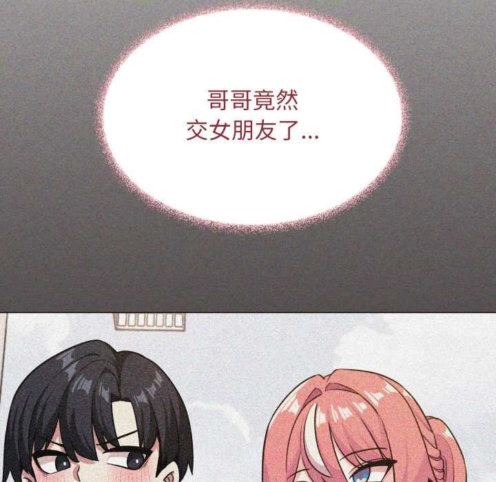 缺德邻居难相处 - 第53話 - page 122