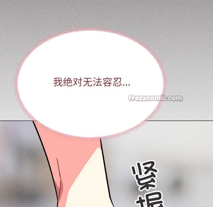 缺德邻居难相处 - 第53話 - page 126
