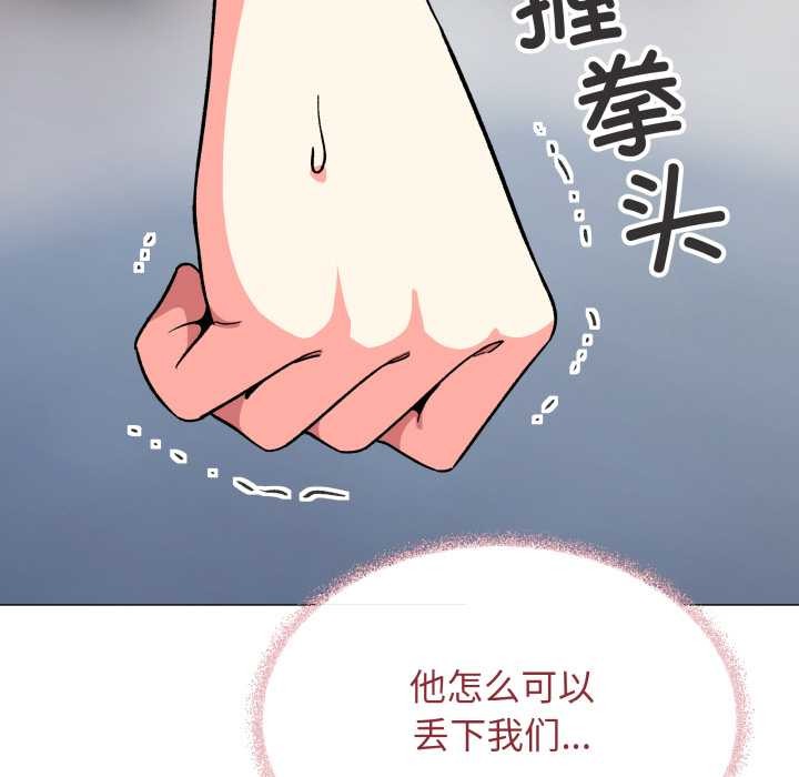 缺德邻居难相处 - 第53話 - page 127