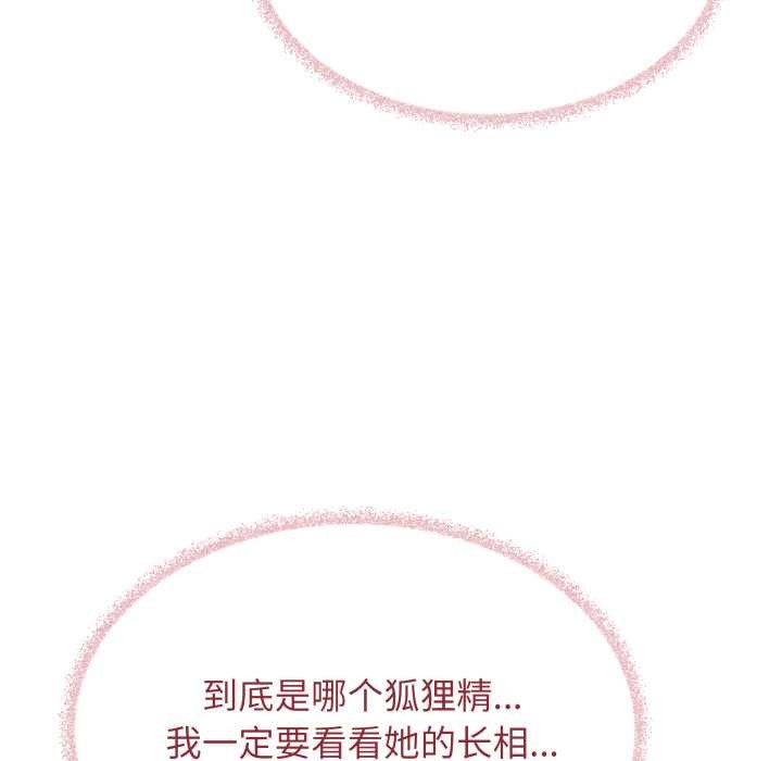 缺德邻居难相处 - 第53話 - page 128
