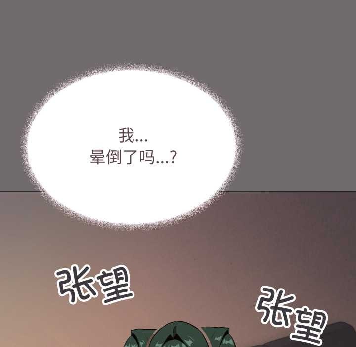 缺德邻居难相处 - 第53話 - page 145