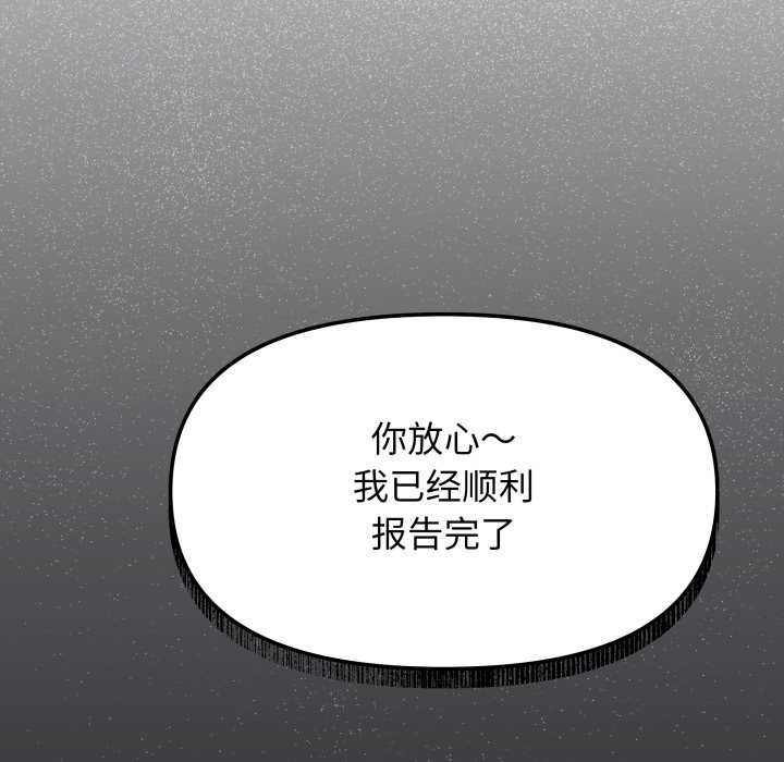 缺德邻居难相处 - 第53話 - page 165