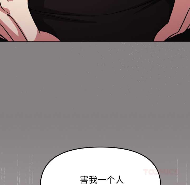 缺德邻居难相处 - 第53話 - page 172