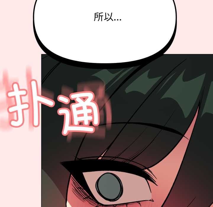 缺德邻居难相处 - 第53話 - page 177