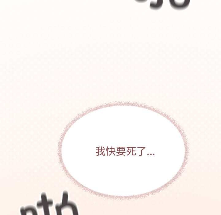 缺德邻居难相处 - 第53話 - page 200