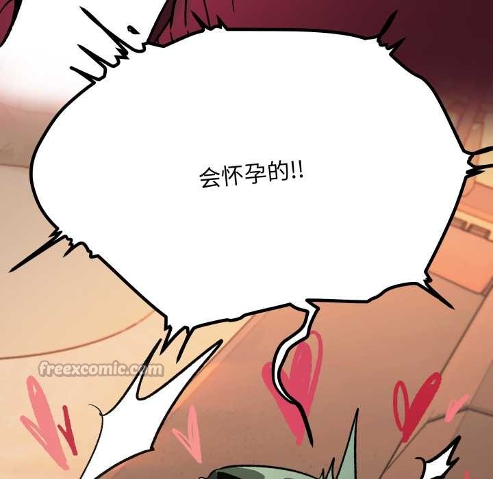 缺德邻居难相处 - 第53話 - page 210
