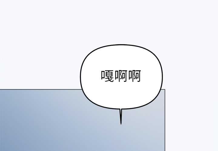 缺德邻居难相处 - 第85話 - page 3