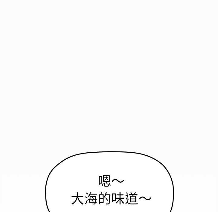 缺德邻居难相处 - 第85話 - page 8
