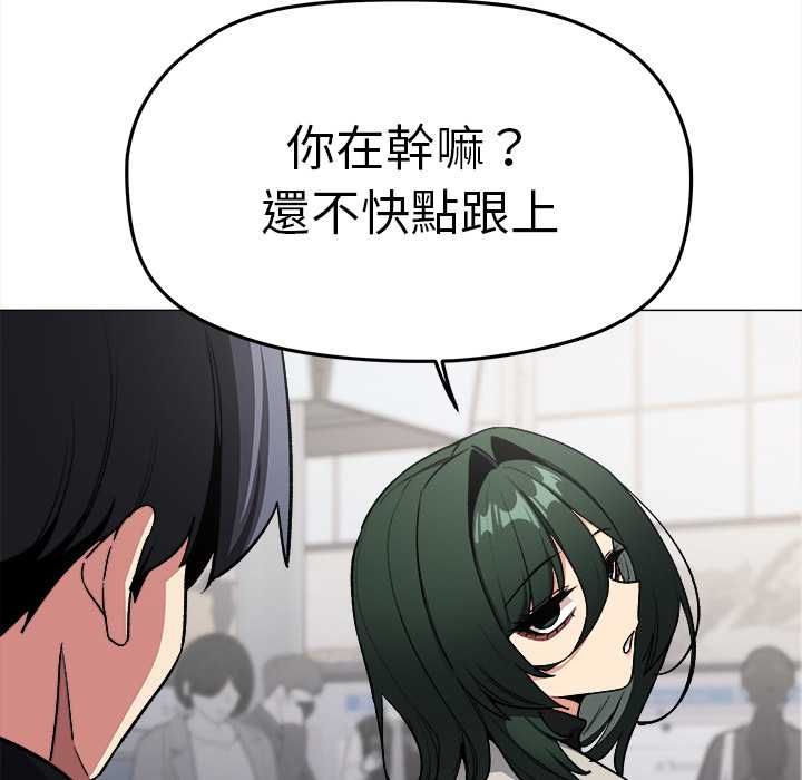 缺德邻居难相处 - 第85話 - page 23