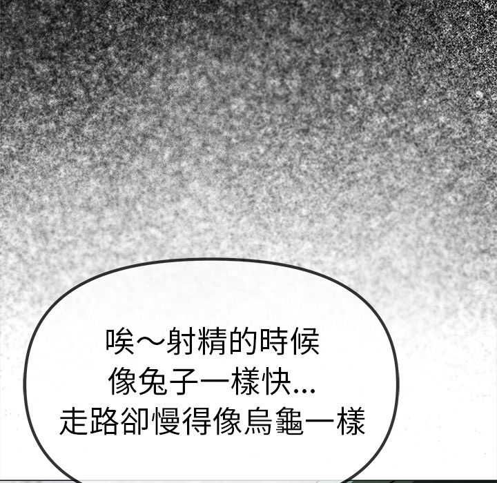 缺德邻居难相处 - 第85話 - page 33