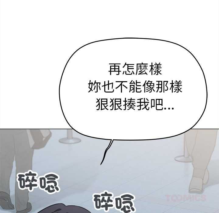 缺德邻居难相处 - 第85話 - page 36