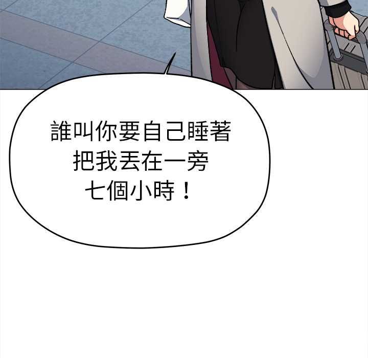缺德邻居难相处 - 第85話 - page 38