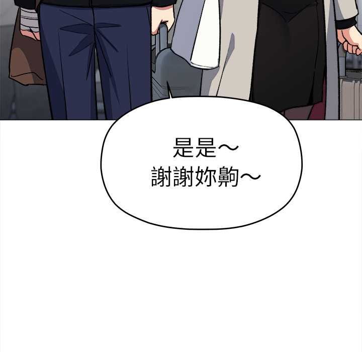 缺德邻居难相处 - 第85話 - page 41