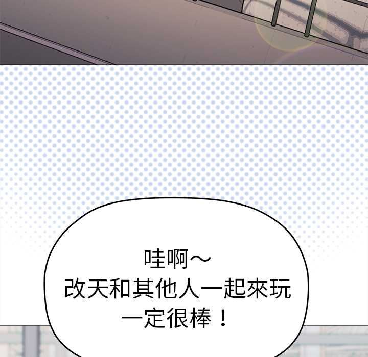 缺德邻居难相处 - 第85話 - page 47