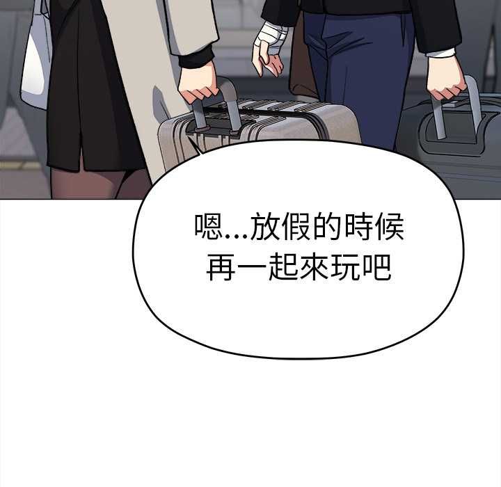 缺德邻居难相处 - 第85話 - page 49