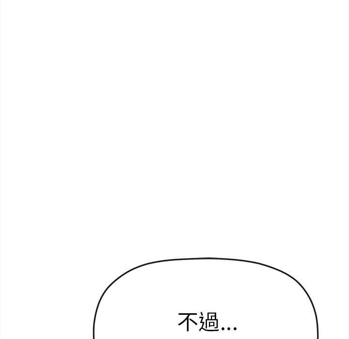 缺德邻居难相处 - 第85話 - page 50