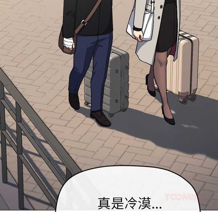 缺德邻居难相处 - 第85話 - page 52