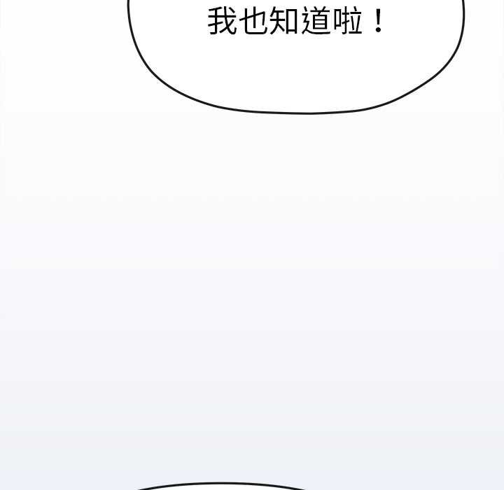 缺德邻居难相处 - 第85話 - page 53