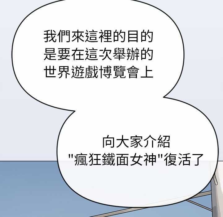 缺德邻居难相处 - 第85話 - page 54