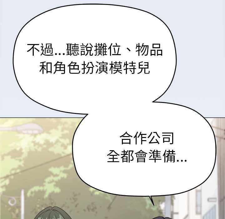 缺德邻居难相处 - 第85話 - page 57