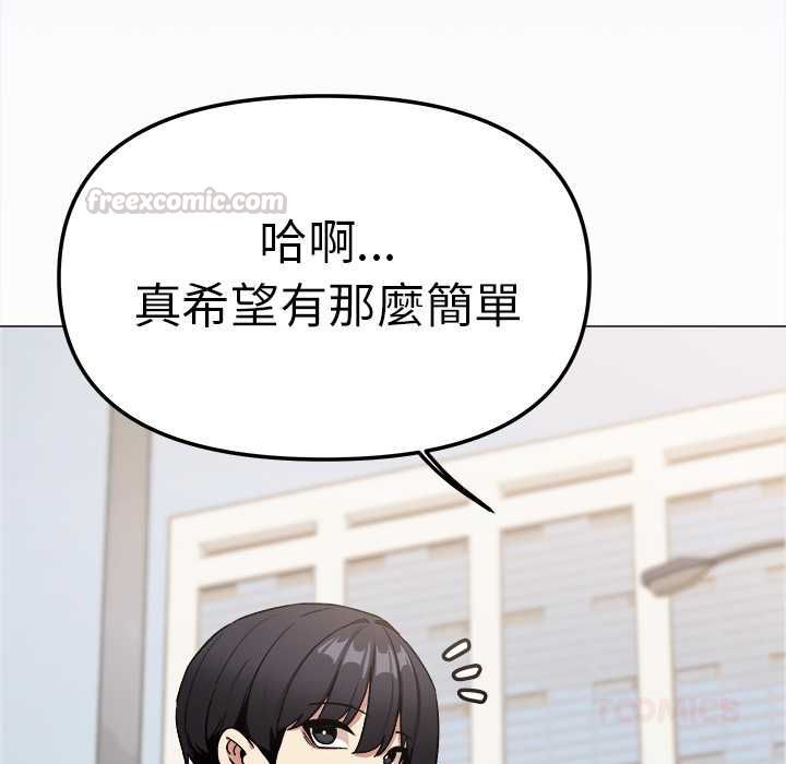 缺德邻居难相处 - 第85話 - page 60