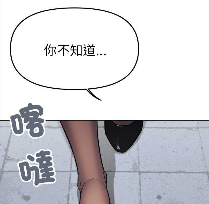 缺德邻居难相处 - 第85話 - page 65