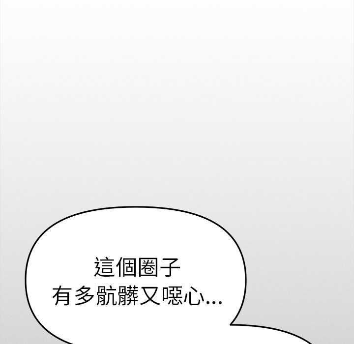 缺德邻居难相处 - 第85話 - page 67